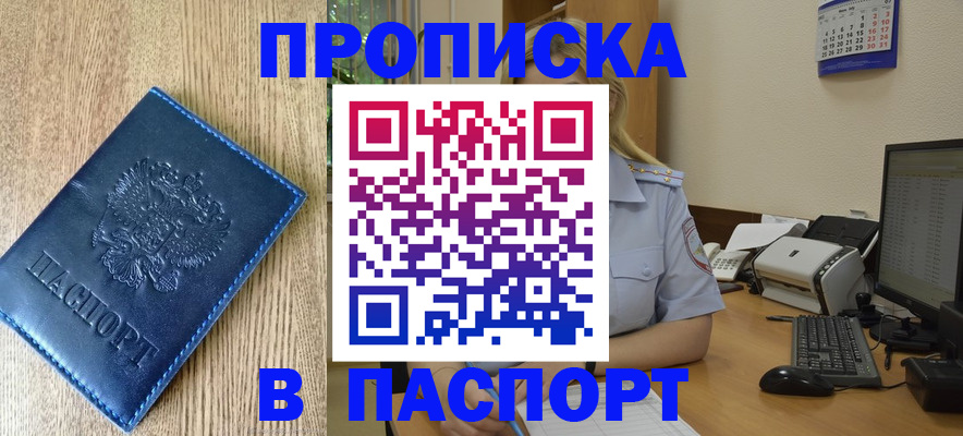 временная регистрация в Воркуте