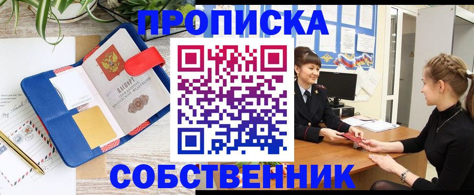 прописка ребенка в Воркуте